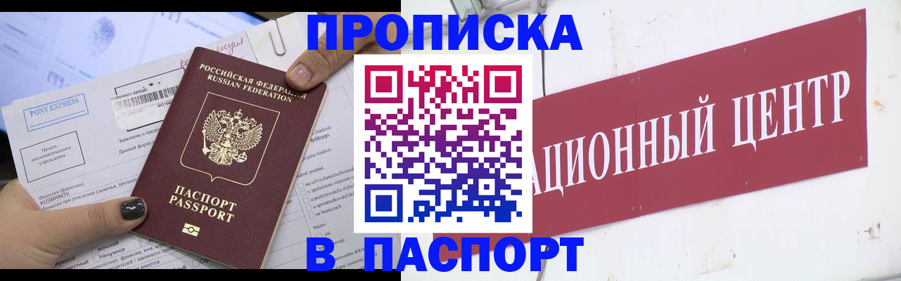 временная регистрация для всех в Тимашёвске