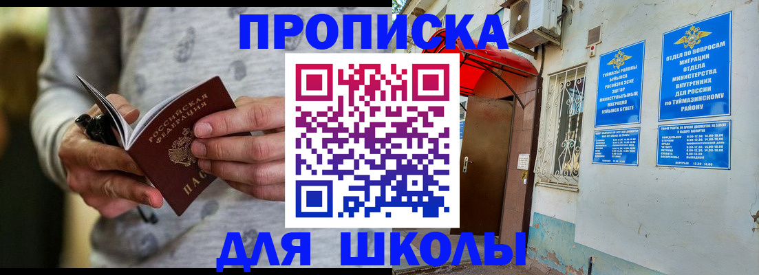временная регистрация для всех в Тимашёвске