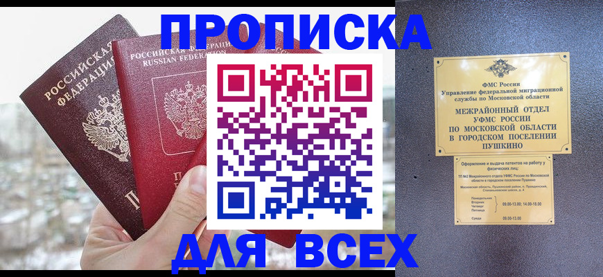 прописка в квартире в Тимашёвске